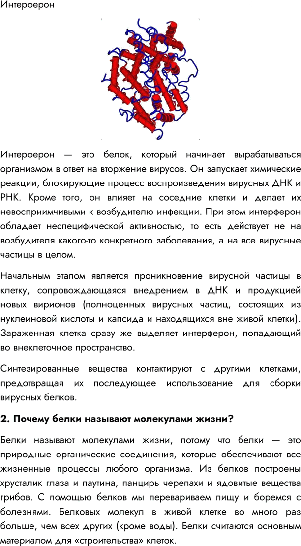 Иллюстрация к решению «Параграф 11 ГДЗ Пасечник 10 класс Углубленный уровень (Биология)», 4
