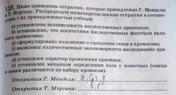 Иллюстрация к решению «Упр.135 ГДЗ Рабочая тетрадь Пасечник 9 класс (Биология)», 1