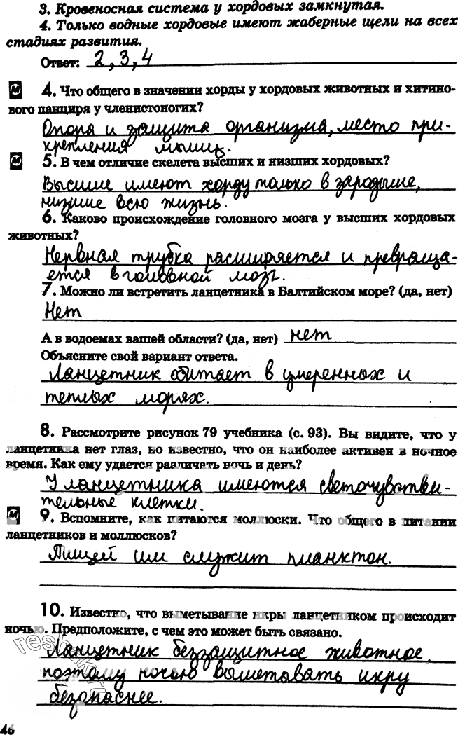 Иллюстрация к решению «Страница 46 с ответами ГДЗ Латюшин Рабочая тетрадь 7 класс (Биология)», 1