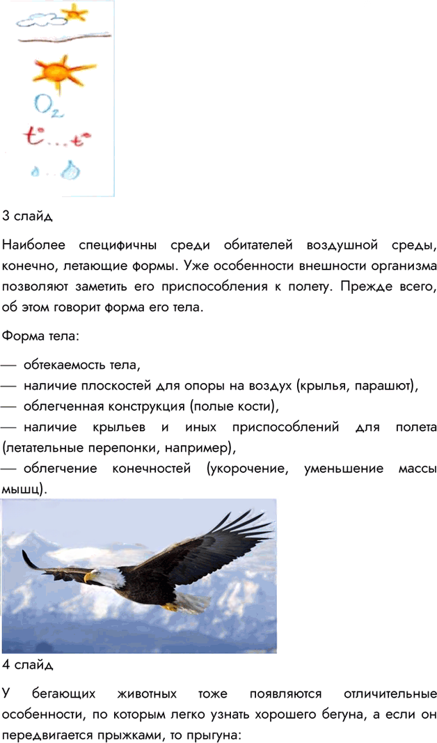 Иллюстрация к решению «Параграф 29 ГДЗ Пасечник 7 класс (Биология)», 5