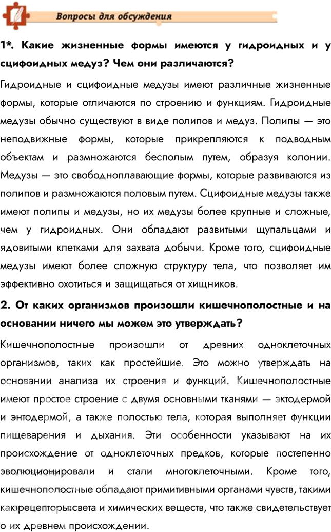 Иллюстрация к решению «Страницы 59-60 ГДЗ Константинов Бабенко 7 класс (Биология)», 6