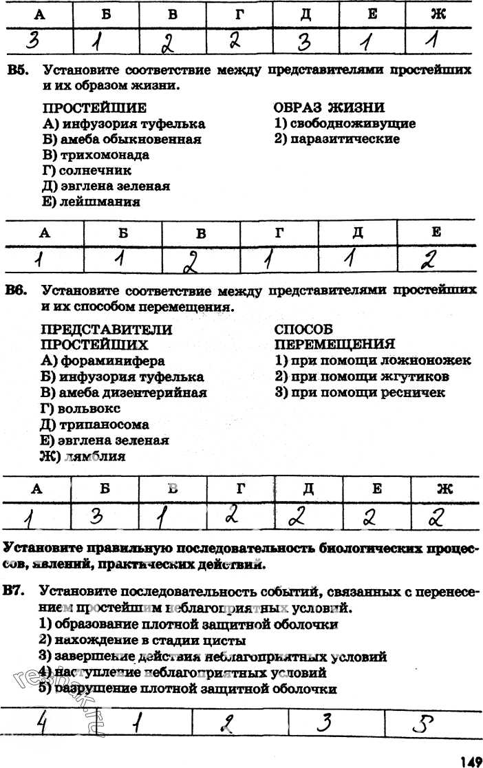 Иллюстрация к решению «Страница 149 с ответами ГДЗ Латюшин Рабочая тетрадь 7 класс (Биология)», 1