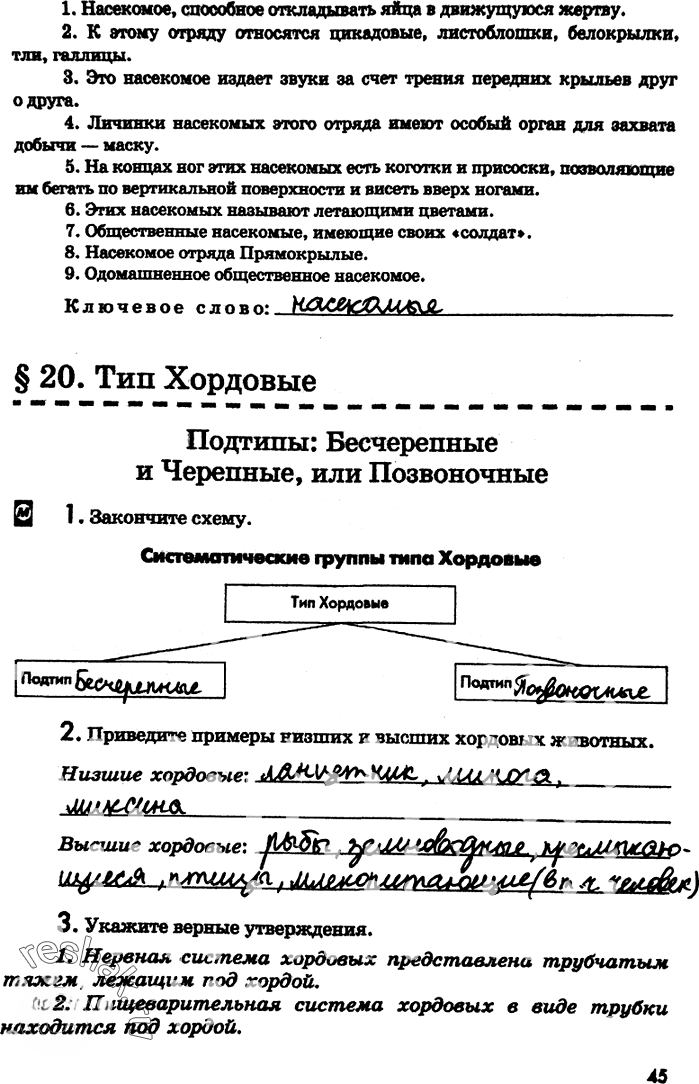 Иллюстрация к решению «Страница 45 с ответами ГДЗ Латюшин Рабочая тетрадь 7 класс (Биология)», 1