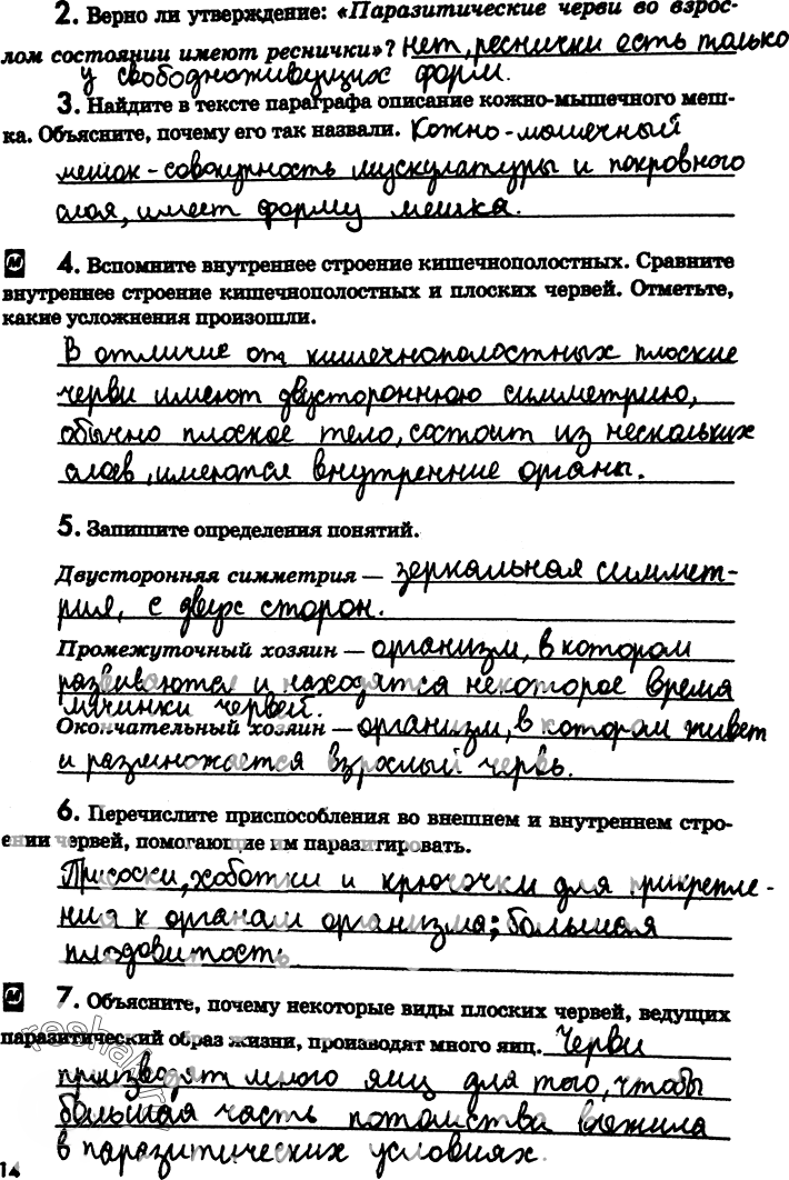 Иллюстрация к решению «Страница 14 с ответами ГДЗ Латюшин Рабочая тетрадь 7 класс (Биология)», 1