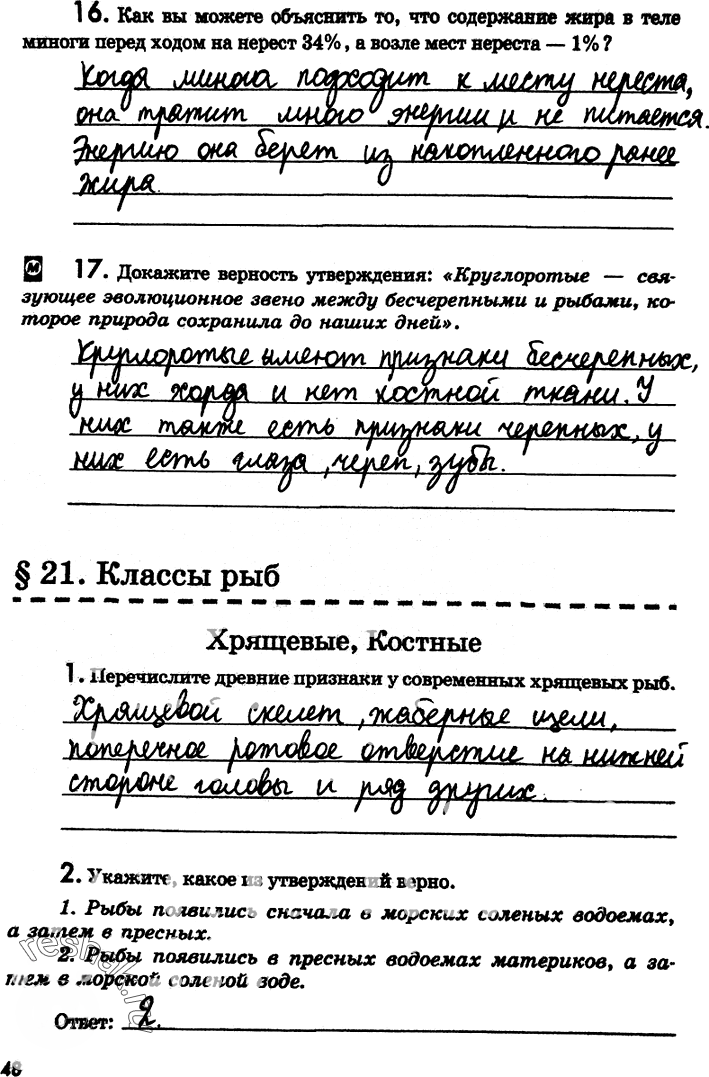 Иллюстрация к решению «Страница 48 с ответами ГДЗ Латюшин Рабочая тетрадь 7 класс (Биология)», 1