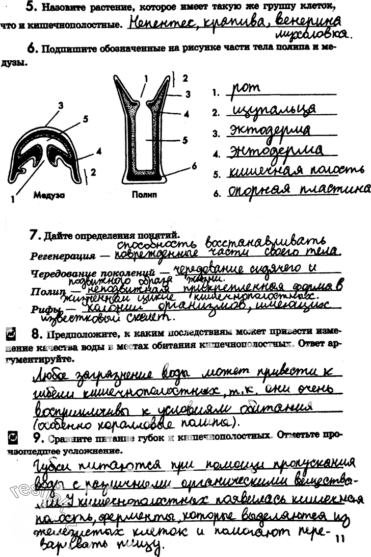 Иллюстрация к решению «Страница 11 с ответами ГДЗ Латюшин Рабочая тетрадь 7 класс (Биология)», 1