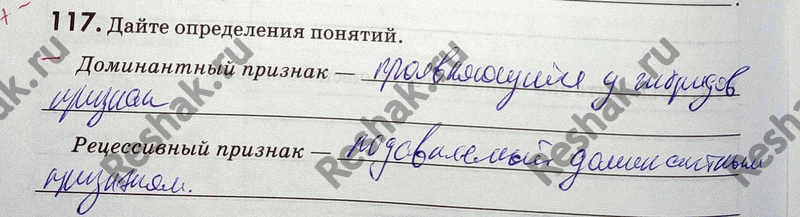 Иллюстрация к решению «Упр.117 ГДЗ Рабочая тетрадь Пасечник 9 класс (Биология)», 1