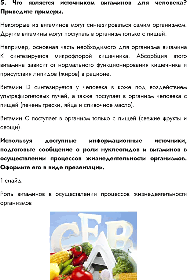 Иллюстрация к решению «Параграф 15 ГДЗ Пасечник 10 класс Углубленный уровень (Биология)», 3