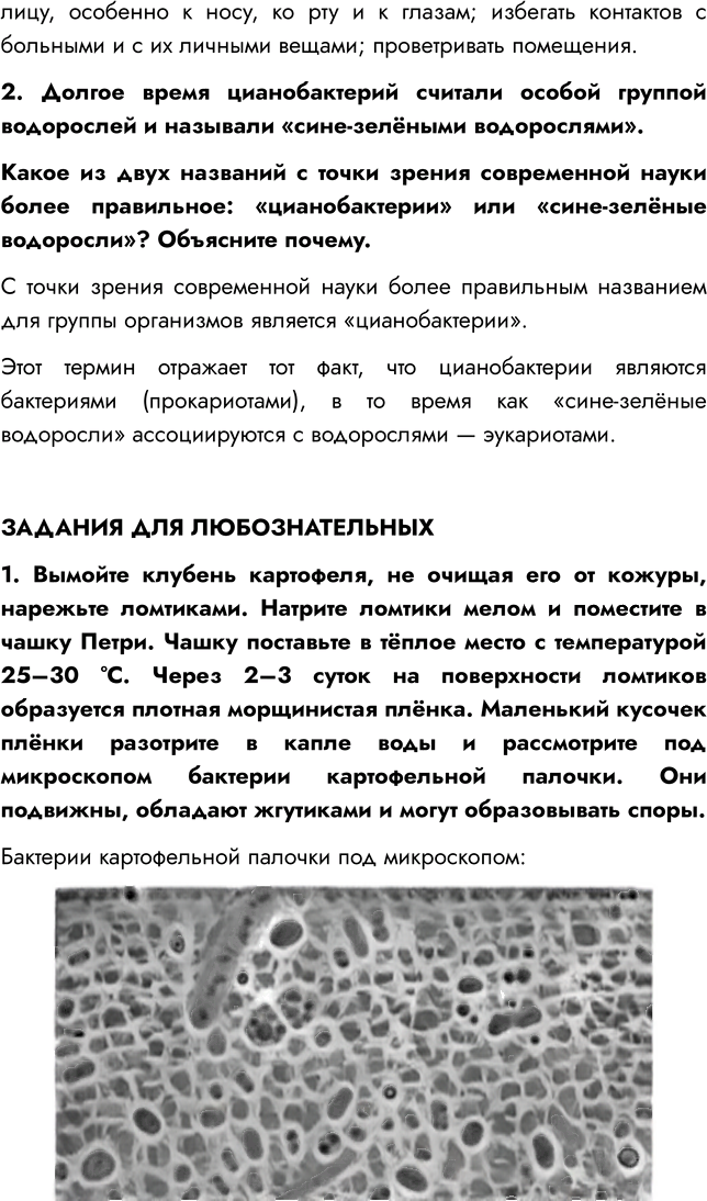 Иллюстрация к решению «Параграф 20 ГДЗ Пасечник Суматохин Гапонюк 7 класс (Биология)», 4