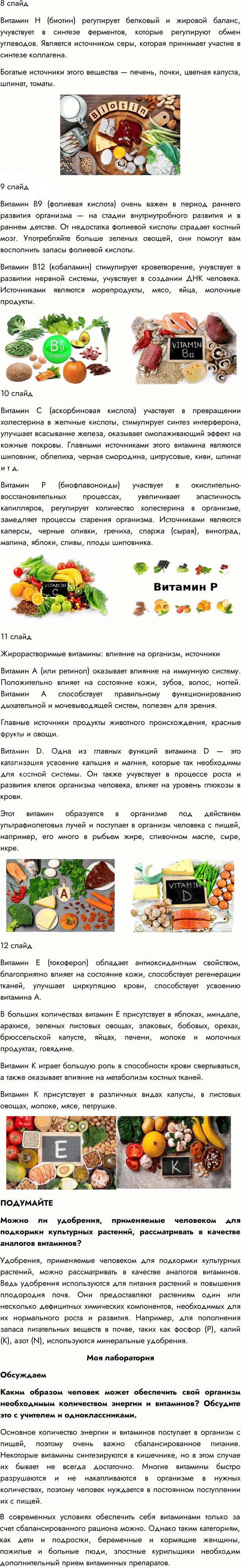 Иллюстрация к решению «Параграф 15 ГДЗ Пасечник 10 класс Углубленный уровень (Биология)», 7