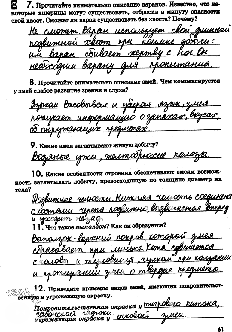 Иллюстрация к решению «Страница 61 с ответами ГДЗ Латюшин Рабочая тетрадь 7 класс (Биология)», 1