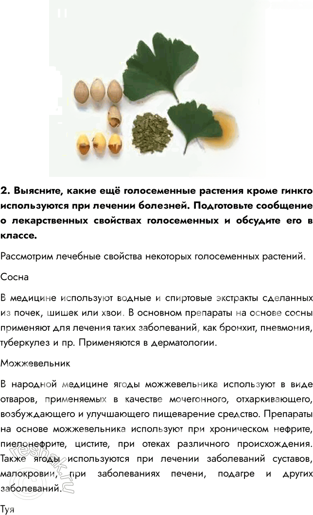 Иллюстрация к решению «Параграф 8 ГДЗ Пасечник Суматохин Гапонюк 7 класс (Биология)», 14