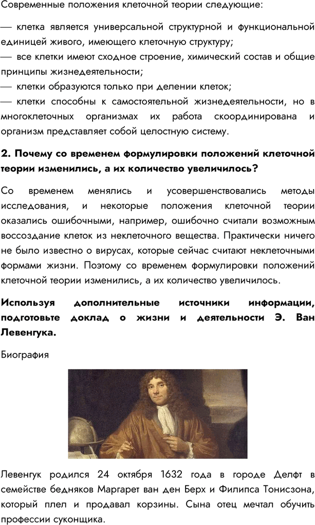 Иллюстрация к решению «Параграф 19 ГДЗ Пасечник 10 класс Углубленный уровень (Биология)», 2