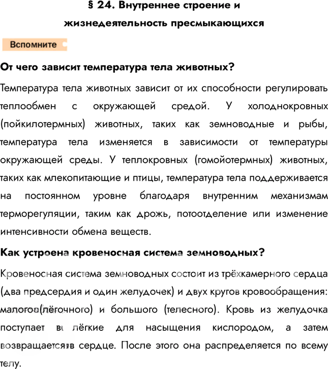 Иллюстрация к решению «Страница 181 ГДЗ Константинов Бабенко 7 класс (Биология)», 3