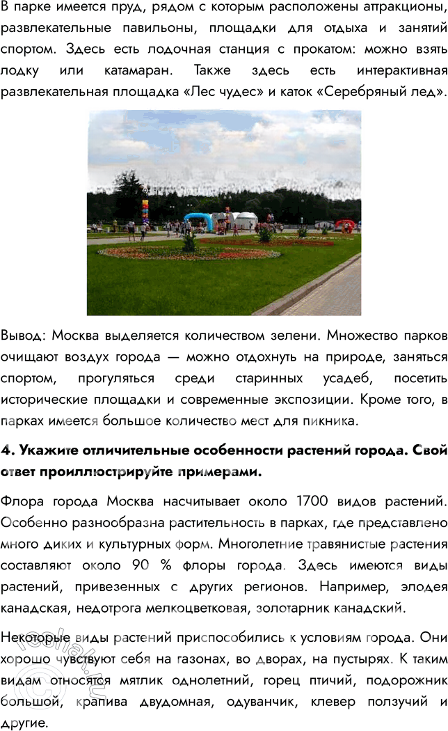 Иллюстрация к решению «Параграф 16 ГДЗ Пасечник Суматохин Гапонюк 7 класс (Биология)», 11