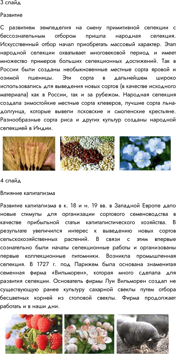 Иллюстрация к решению «Параграф 50 ГДЗ Пасечник 10 класс Углубленный уровень (Биология)», 4