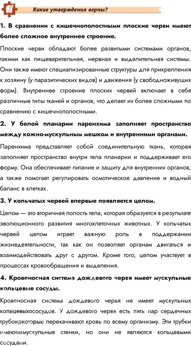 Иллюстрация к решению «Страницы 84-86 ГДЗ Константинов Бабенко 7 класс (Биология)», 4