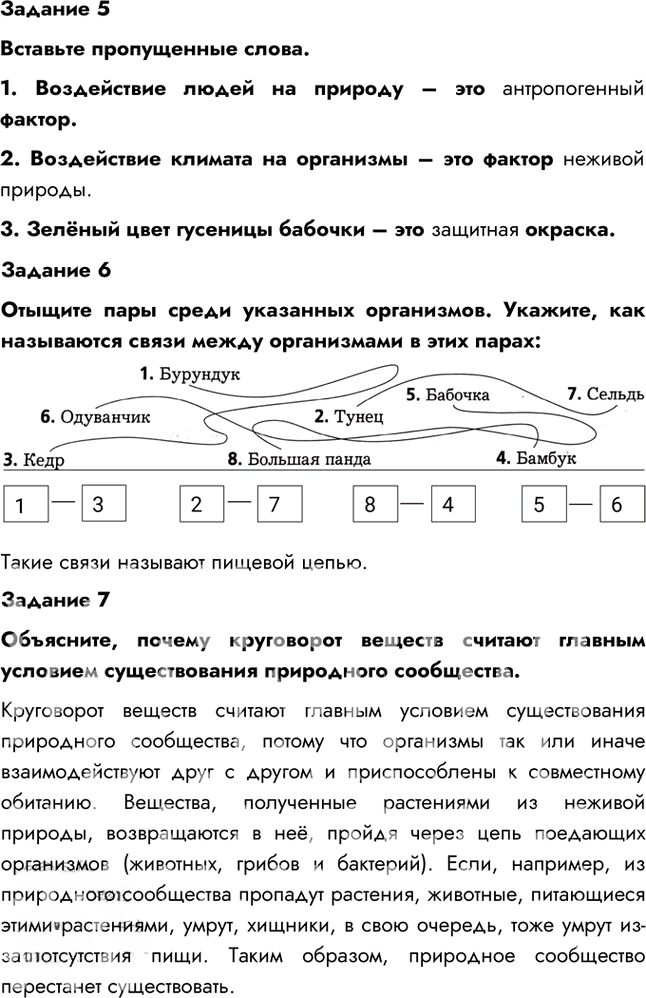 Иллюстрация к решению «Итоги Главы 3 ГДЗ Рабочая тетрадь Пономарева 5 класс (Биология)», 4