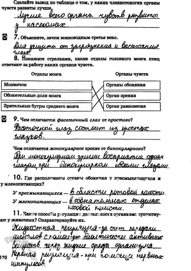 Иллюстрация к решению «Страница 120 с ответами ГДЗ Латюшин Рабочая тетрадь 7 класс (Биология)», 1