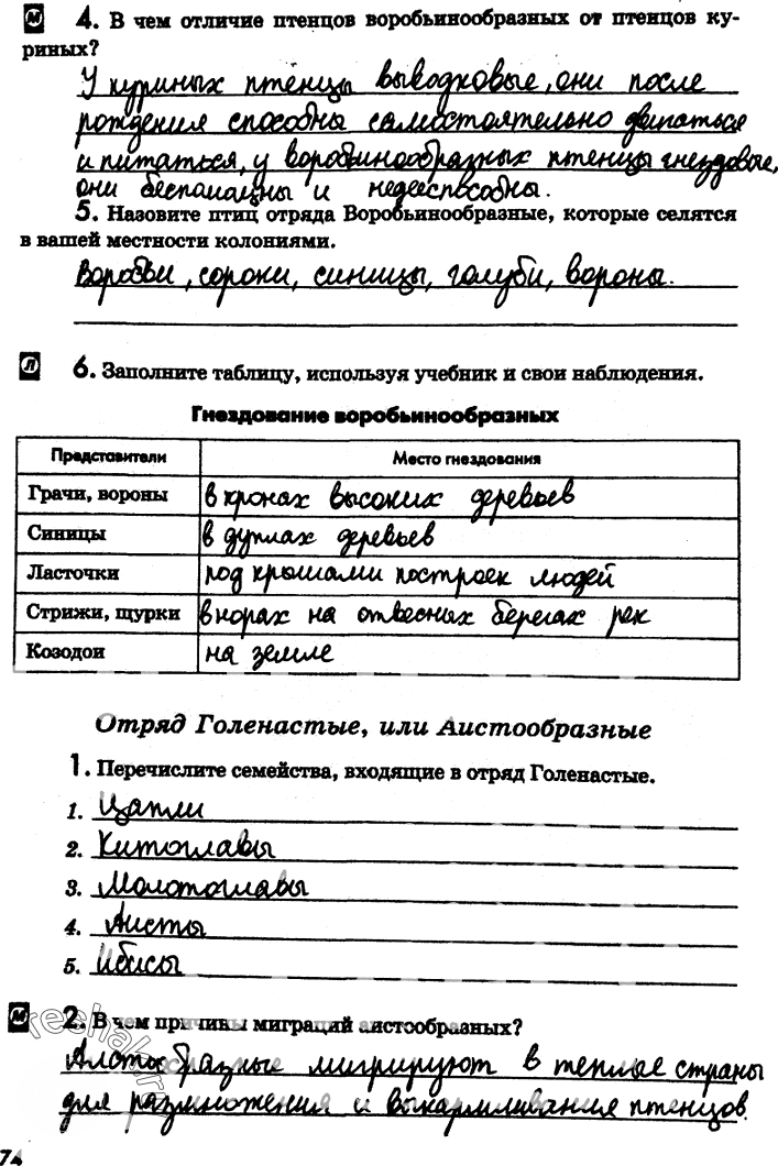 Иллюстрация к решению «Страница 74 с ответами ГДЗ Латюшин Рабочая тетрадь 7 класс (Биология)», 1