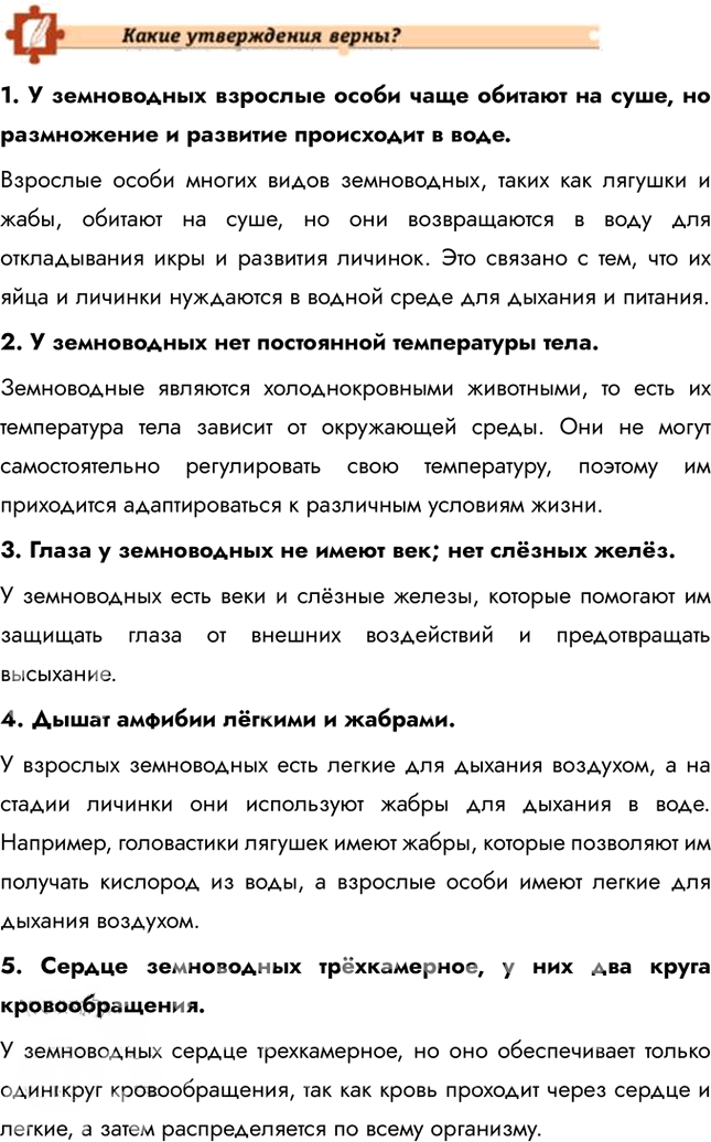 Иллюстрация к решению «Страницы 175-177 ГДЗ Константинов Бабенко 7 класс (Биология)», 3