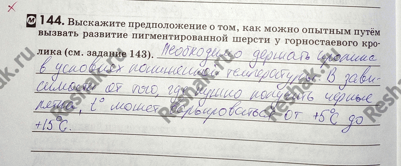 Иллюстрация к решению «Упр.144 ГДЗ Рабочая тетрадь Пасечник 9 класс (Биология)», 1