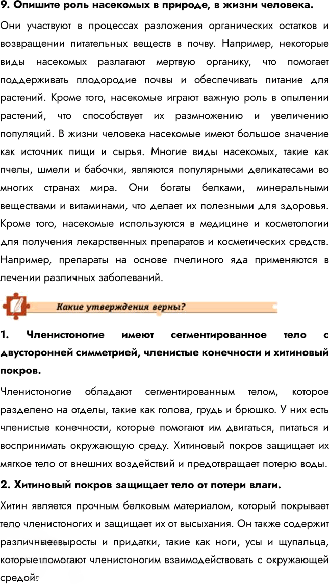 Иллюстрация к решению «Страницы 134-135 ГДЗ Константинов Бабенко 7 класс (Биология)», 4