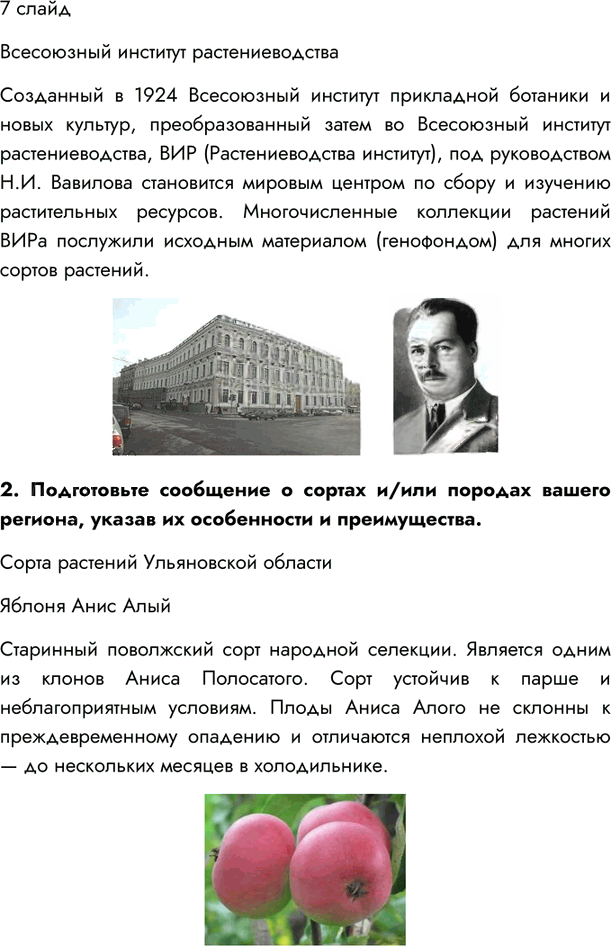 Иллюстрация к решению «Параграф 50 ГДЗ Пасечник 10 класс Углубленный уровень (Биология)», 6