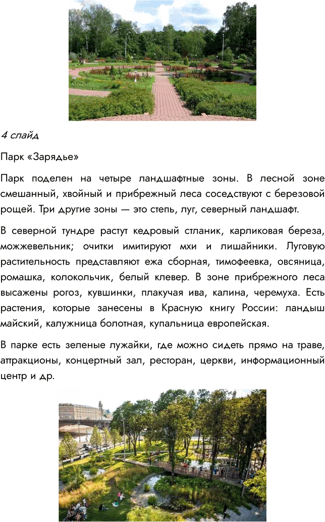 Иллюстрация к решению «Параграф 16 ГДЗ Пасечник Суматохин Гапонюк 7 класс (Биология)», 9