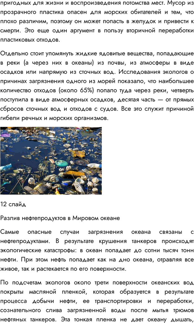 Иллюстрация к решению «Параграф 30 ГДЗ Пасечник 7 класс (Биология)», 11
