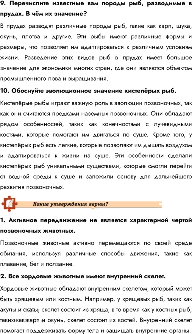Иллюстрация к решению «Страницы 160-162 ГДЗ Константинов Бабенко 7 класс (Биология)», 4