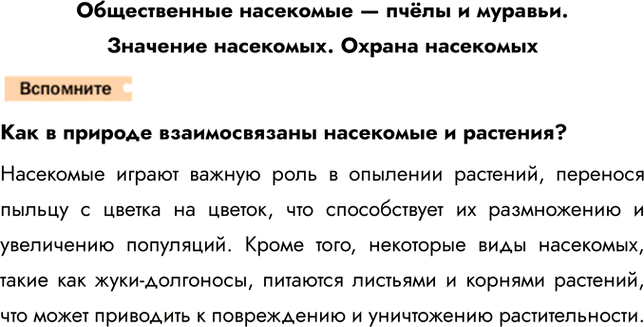 Иллюстрация к решению «Страница 127 ГДЗ Константинов Бабенко 7 класс (Биология)», 1
