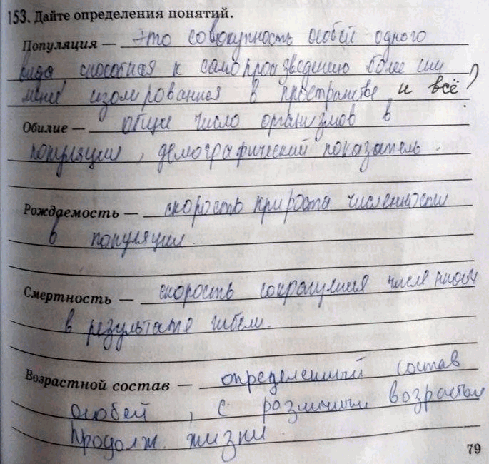 Иллюстрация к решению «Упр.153 ГДЗ Рабочая тетрадь Пасечник 9 класс (Биология)», 2