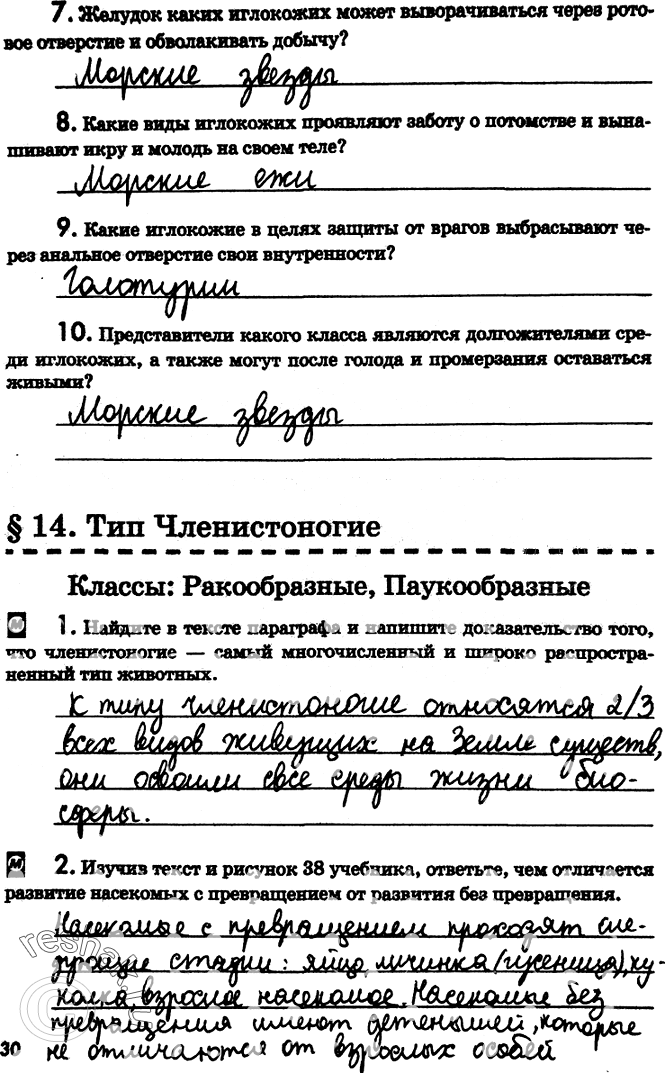 Иллюстрация к решению «Страница 30 с ответами ГДЗ Латюшин Рабочая тетрадь 7 класс (Биология)», 1