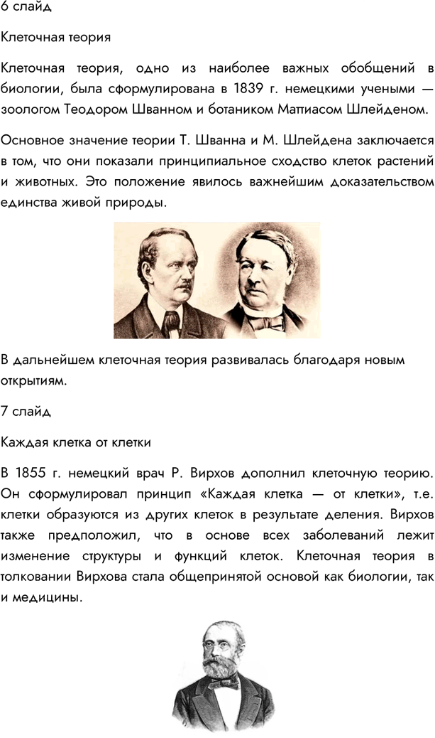 Иллюстрация к решению «Параграф 18 ГДЗ Пасечник 10 класс Углубленный уровень (Биология)», 6