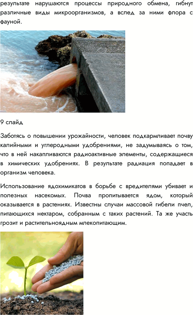 Иллюстрация к решению «Параграф 30 ГДЗ Пасечник 7 класс (Биология)», 9