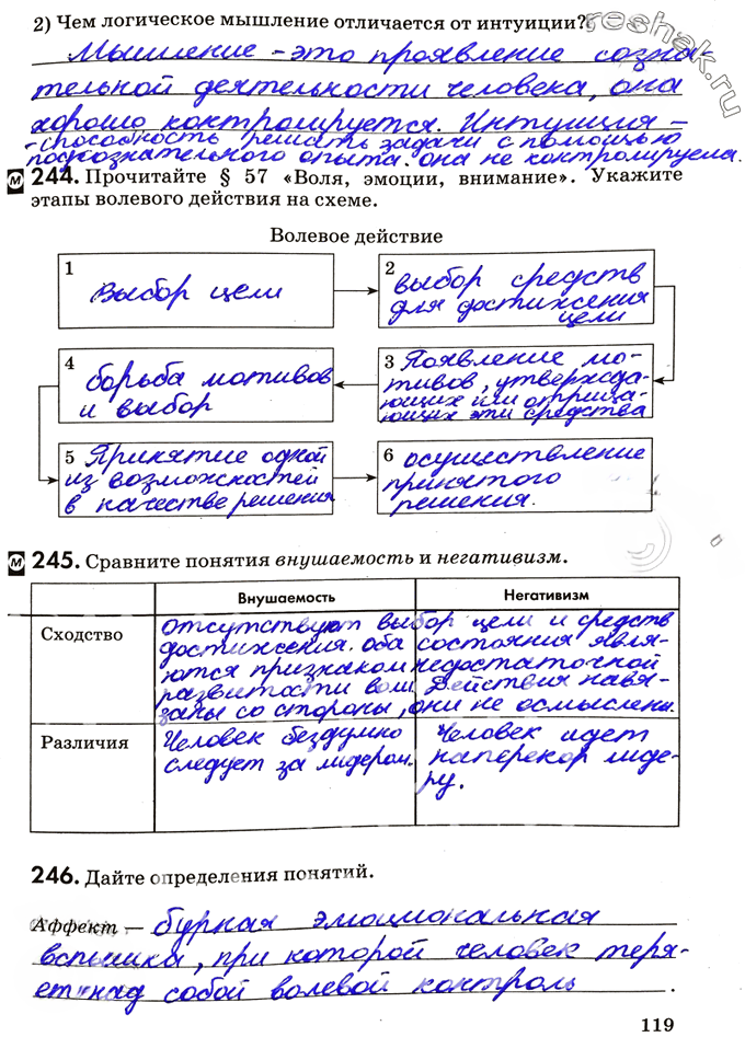 Иллюстрация к решению «Страница 119 с ответами ГДЗ Рабочая тетрадь Колесов 8 класс (Биология)», 1